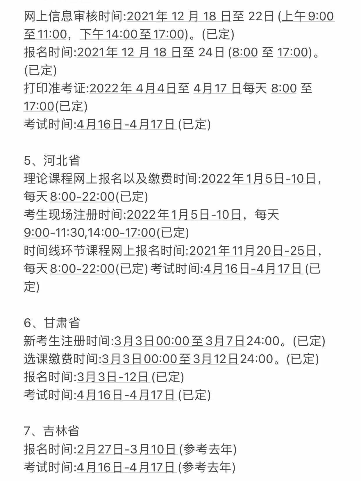 (2022年自考本科报名官网入口)(2022年自考本科报名官网入口安徽)