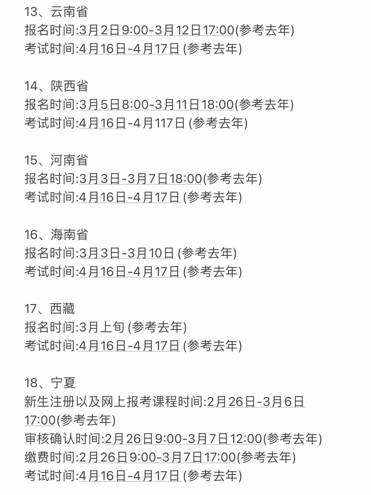 (2022年自考本科报名官网入口)(2022年自考本科报名官网入口安徽)