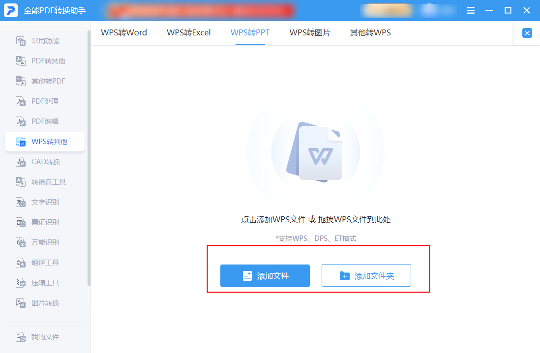 (wps怎么做ppt)(wps怎么做ppt怎么添加图片)