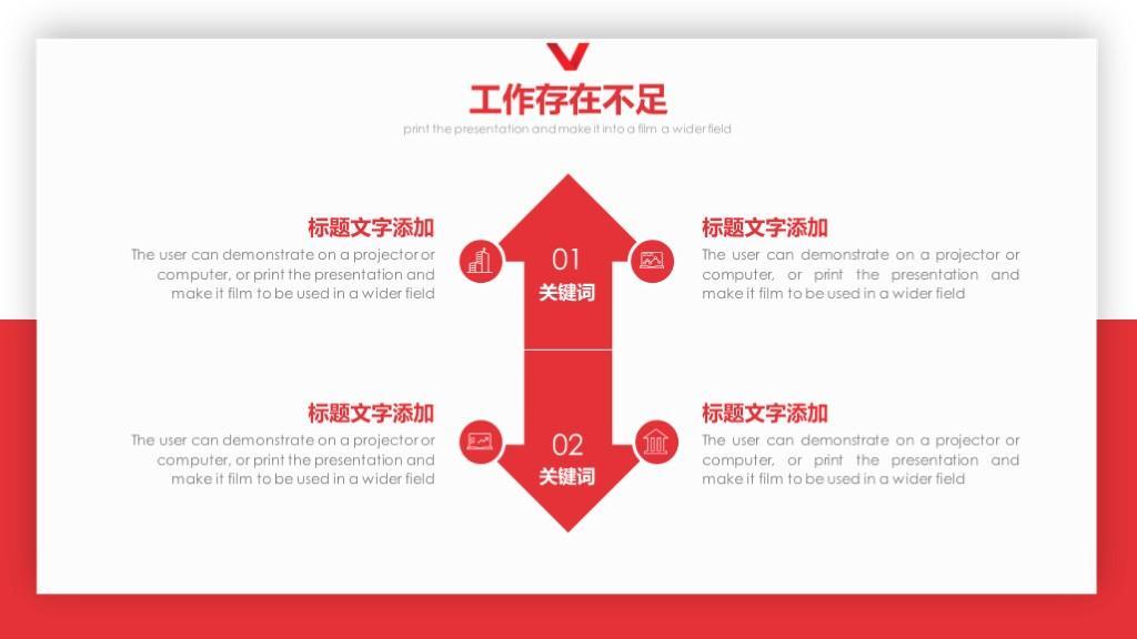 (免费红色ppt模板下载)(红色ppt模板免费下载网站)