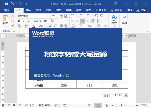 (word零基础教学)(word2007零基础教程)