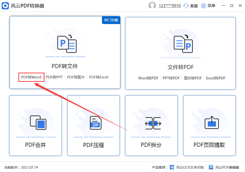 (不用转化器pdf转word)(不用转化器pdf转excel)