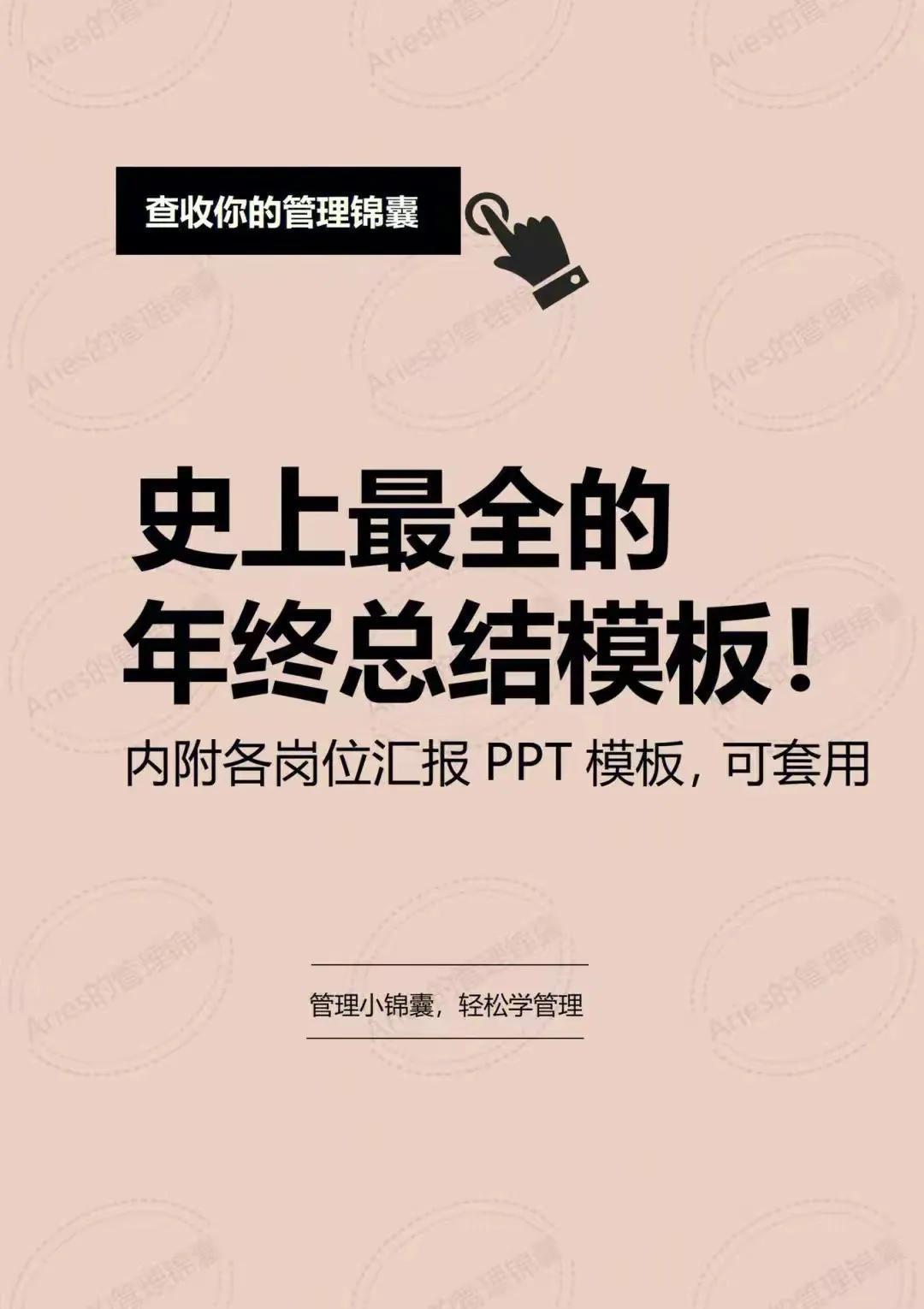 (优秀年终总结PPT)(优秀年终总结 工艺计划)