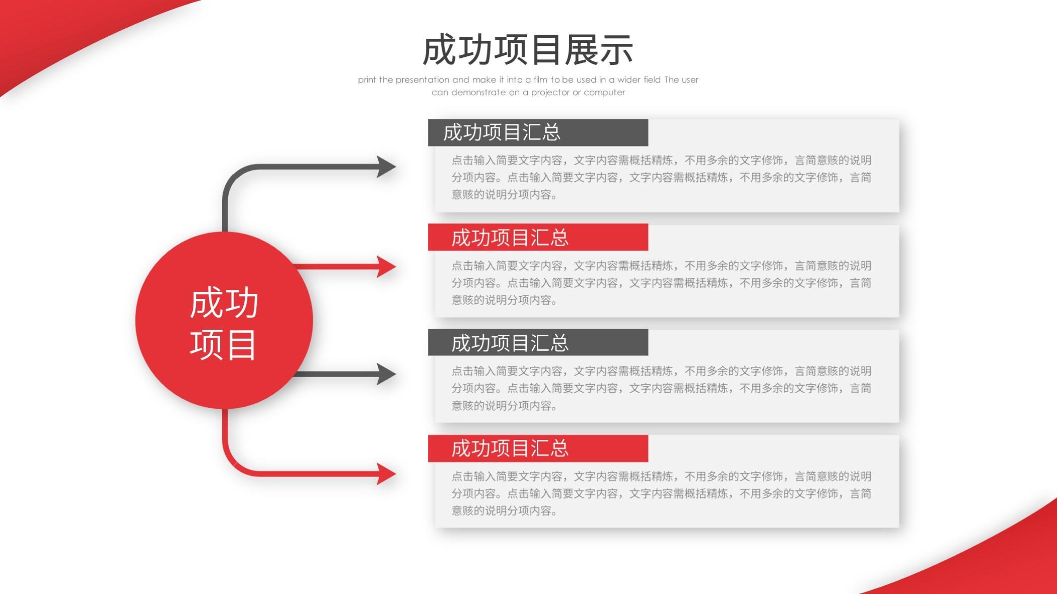 (红色免费简约的ppt模板)(免费红色ppt模板大全)