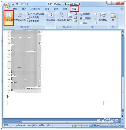 (空白页怎么删除word)(空白页怎么删除快捷键)