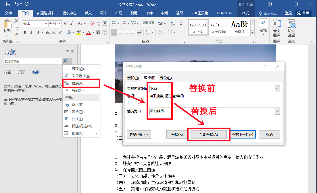 (word文档新手入门教程)(word初级入门教程)