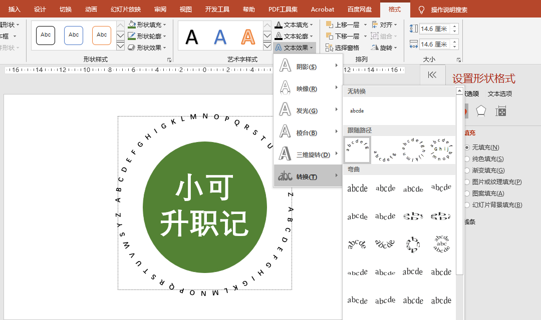 (ppt的十八种技巧)(ppt的十八种技巧表格对齐)