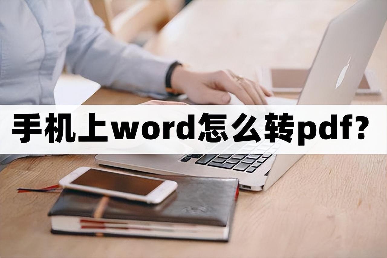 (手机word文档在哪里找)(手机里word文档在哪里)