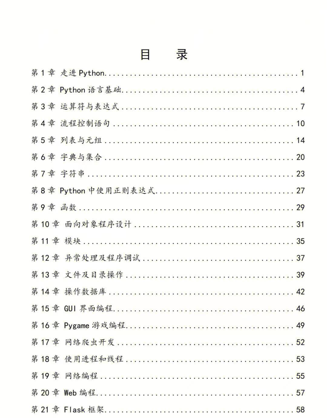 (为什么不建议普通人学python)(人为什么要上学)