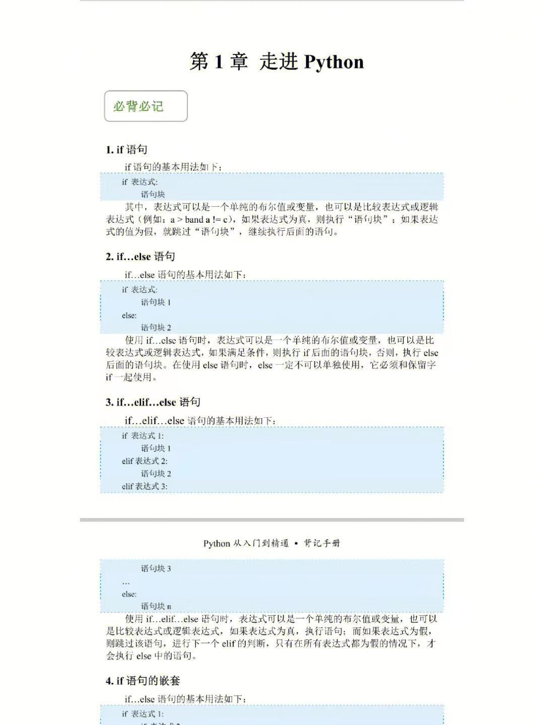 (为什么不建议普通人学python)(人为什么要上学)