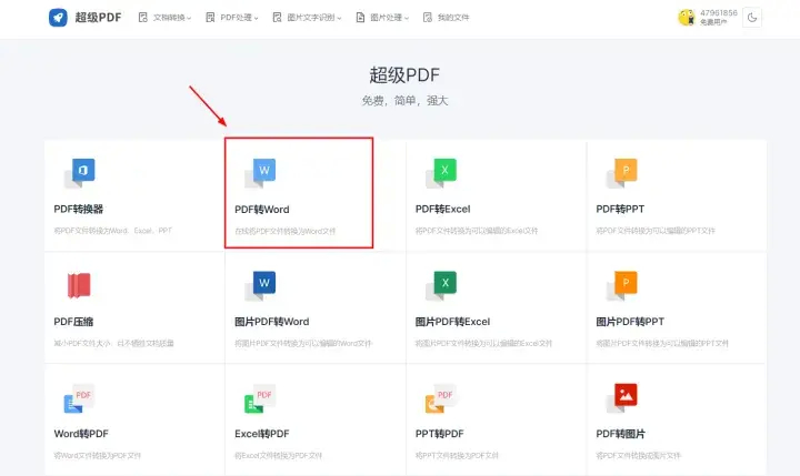 (pdf转word免费的网页)(pdf转word网页在线免费)