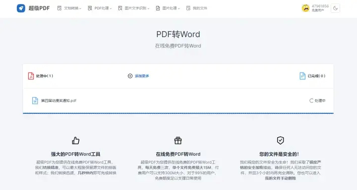 (pdf转word免费的网页)(pdf转word网页在线免费)