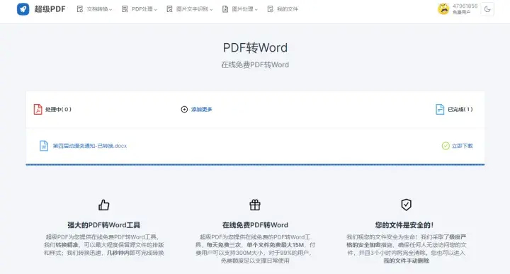 (pdf转word免费的网页)(pdf转word网页在线免费)