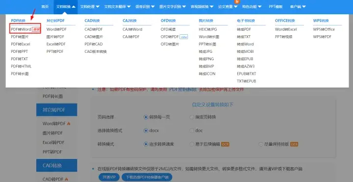 (pdf转word免费的网页)(pdf转word网页在线免费)