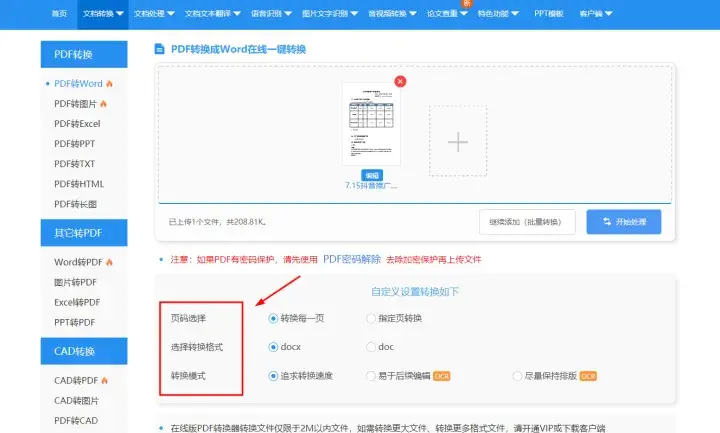 (pdf转word免费的网页)(pdf转word网页在线免费)