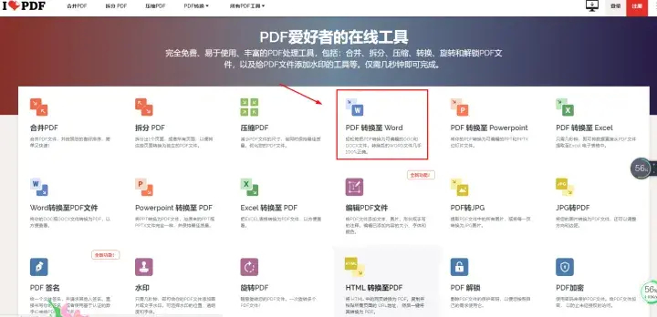 (pdf转word免费的网页)(pdf转word网页在线免费)