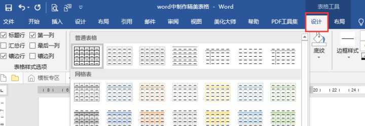 (word文档做表格)(如何在word文档做表格)