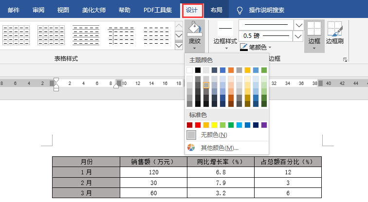 (word文档做表格)(如何在word文档做表格)