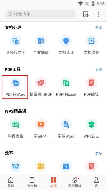 (ppt免费转换成word文档)(怎么样把word文档转换成ppt)