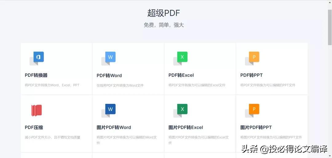 (五个免费的pdf转换器)(五个免费的pdf转换器图片)