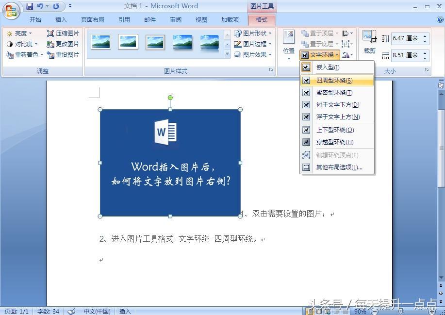 (word图片里面添加文字)(word里图片怎样添加文字)