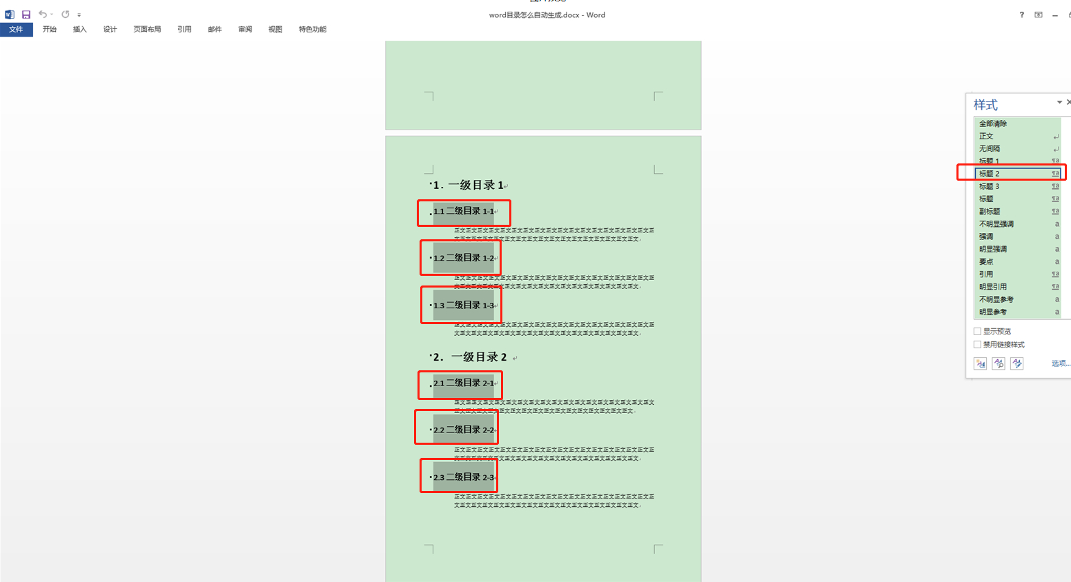 (word目录表怎么做)(Word怎么做表目录)