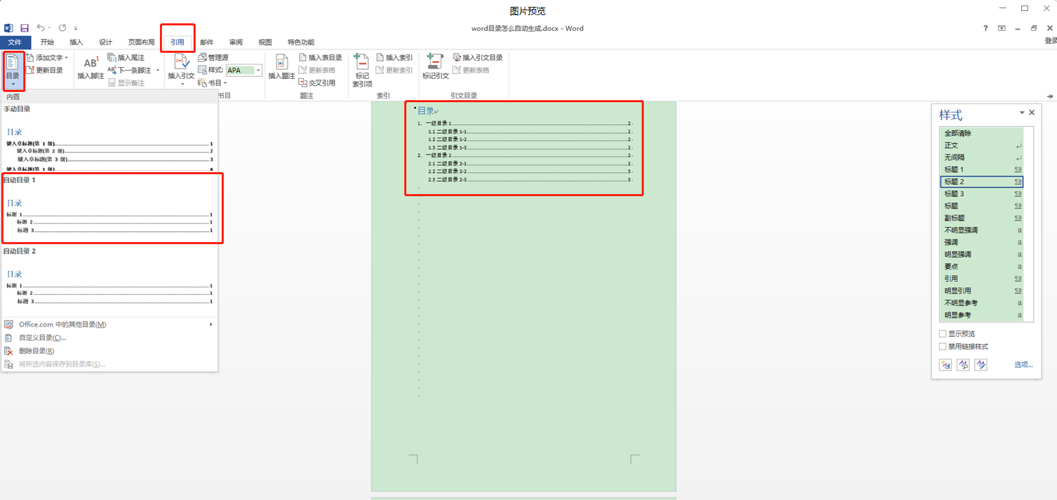 (word目录表怎么做)(Word怎么做表目录)