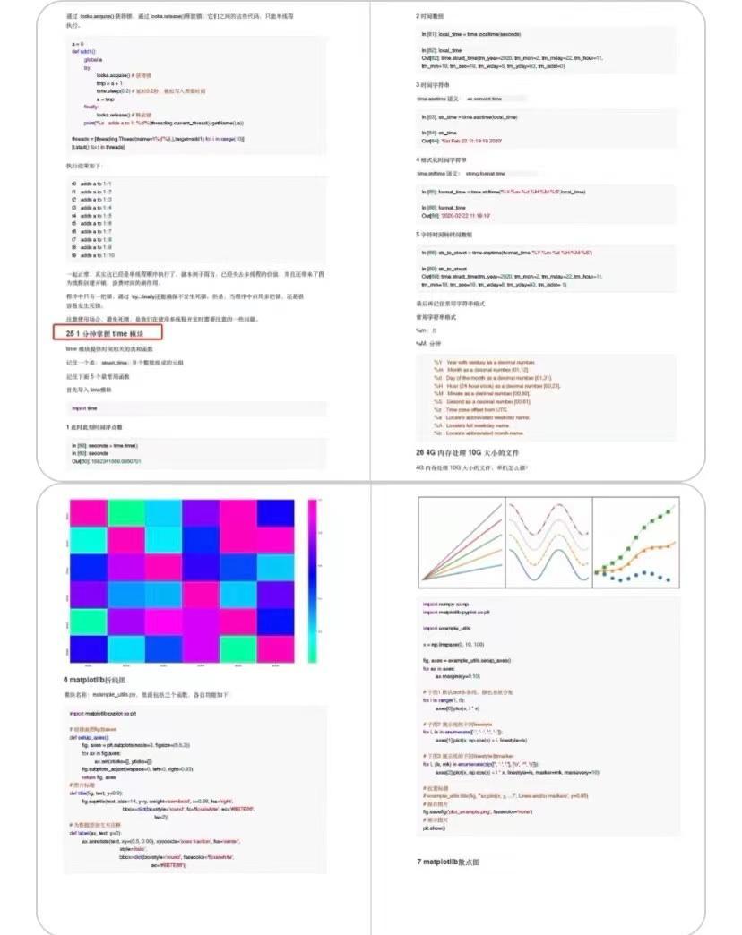 (python应用实例)(python 办公应用实例)