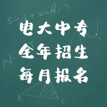 (中专升大专报名官网2022年)(中专毕业两年了想读大专怎么报名)