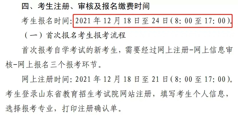 (自考报名官网入口2022)(2022年自考报名入口官网公告)