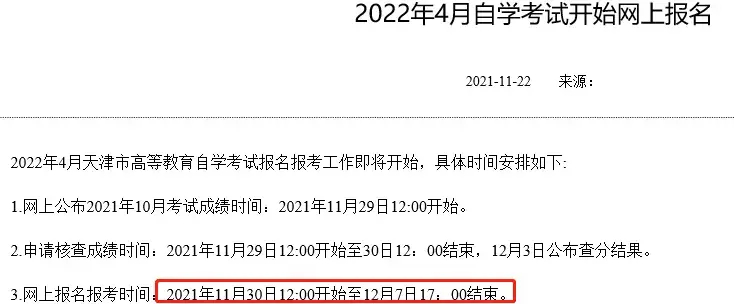 (自考报名官网入口2022)(2022年自考报名入口官网公告)