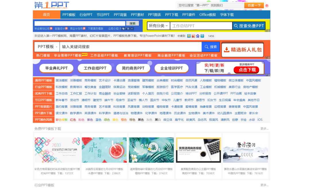 (ppt模板免费下载素材网站)(免费ppt模板素材免费下载)