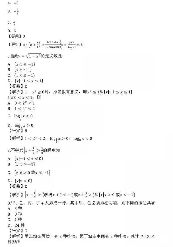 (成人高考试卷真题数学)(2019广东成人高考数学真题)