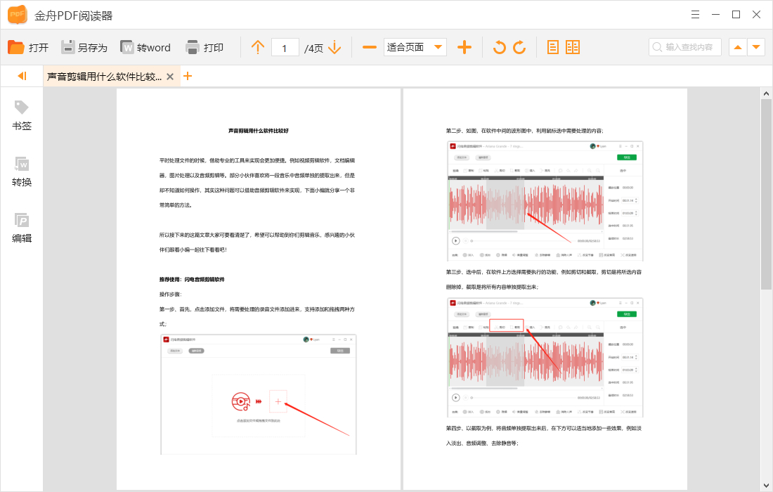 (如何将word转为PDF)(word的图片怎么转为pdf)