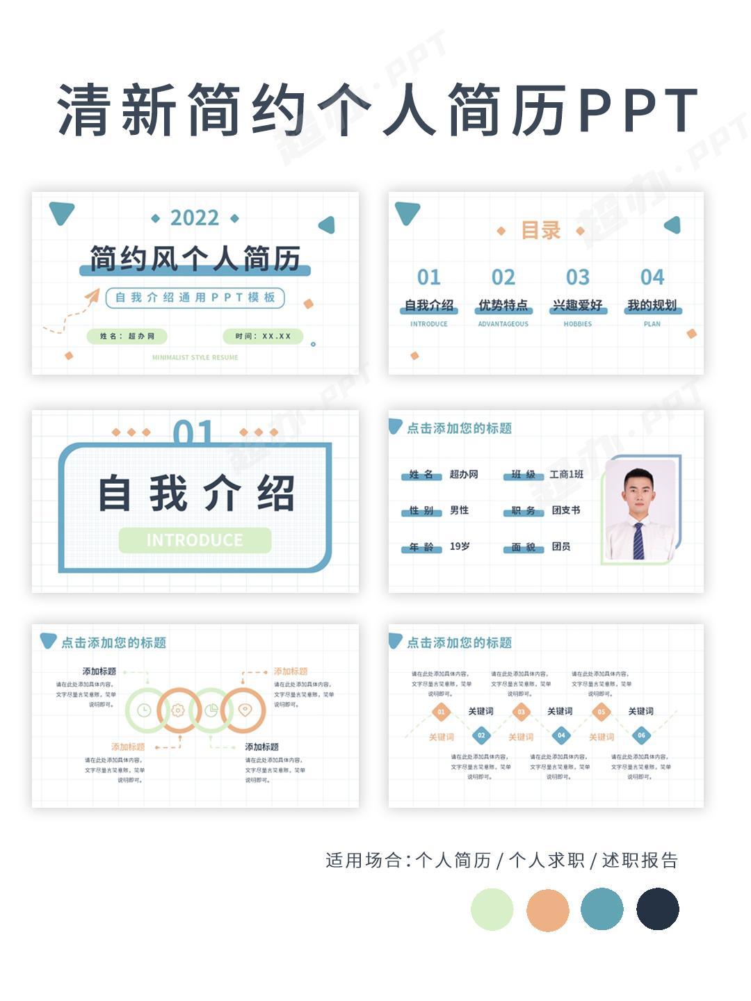 (个人简短自我介绍)(个人简短自我介绍工作经历)