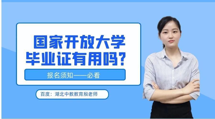 (网上报的成人学校有用吗)(网上报的成人学校有用吗知乎)