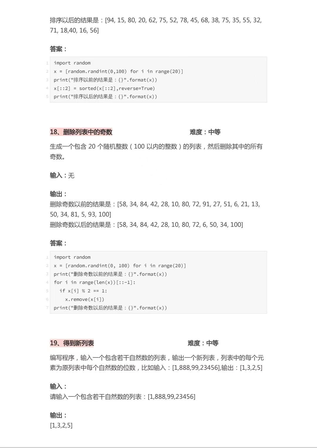 (python基础练习题100例)(1000道python题库)