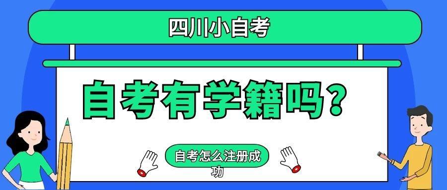 (自考考籍查询系统)(自考考籍注册多久后可以查询到)