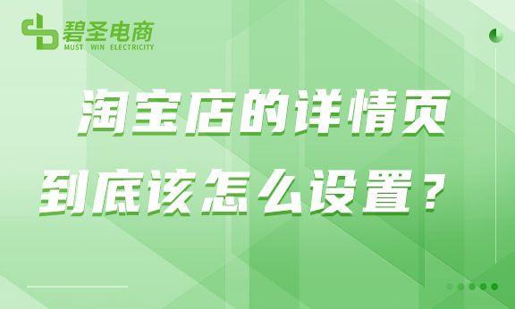 (怎么快速做淘宝详情页)(怎么快速做好淘宝详情页)