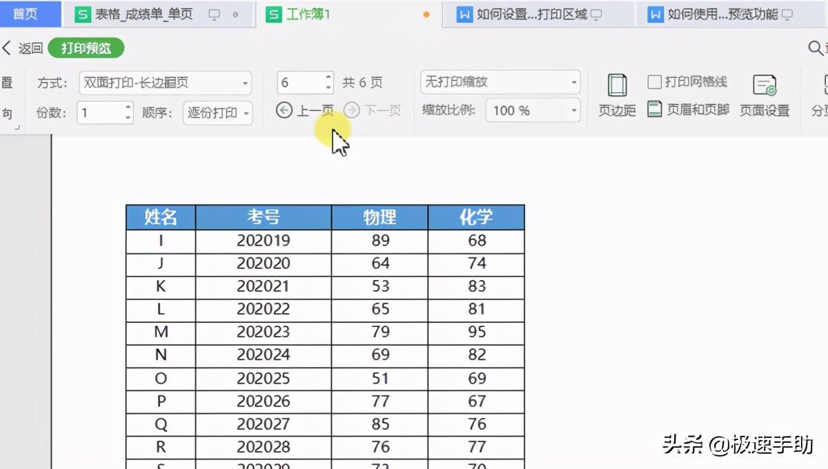 (wps如何单独删除一页)(wps如何单独一页横向)