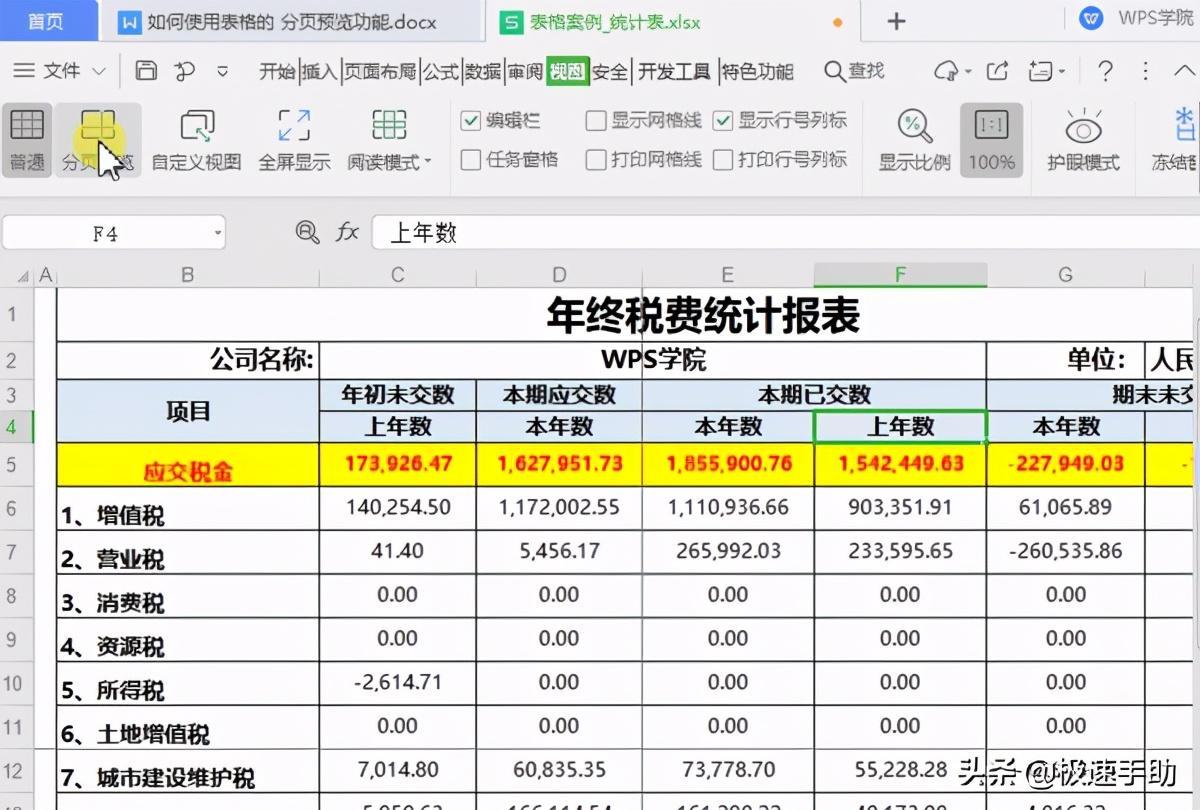 (wps如何单独删除一页)(wps如何单独一页横向)