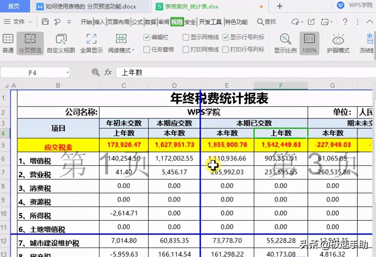 (wps如何单独删除一页)(wps如何单独一页横向)