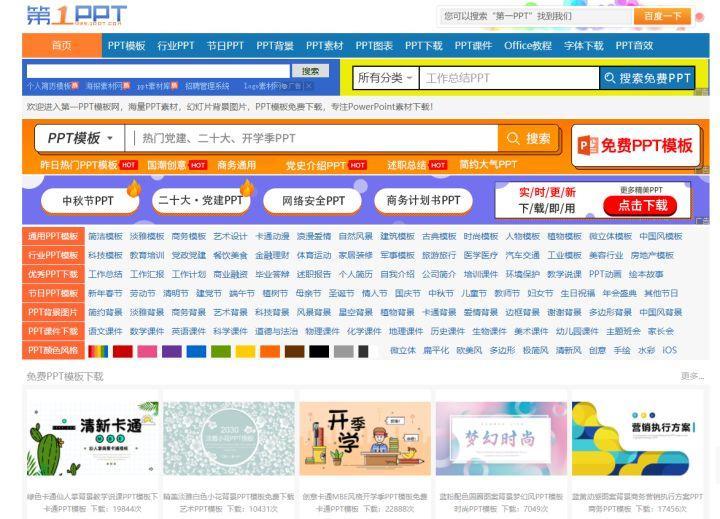 (免费下载ppt的网站有哪些?)(免费下载ppt的网站有吗)