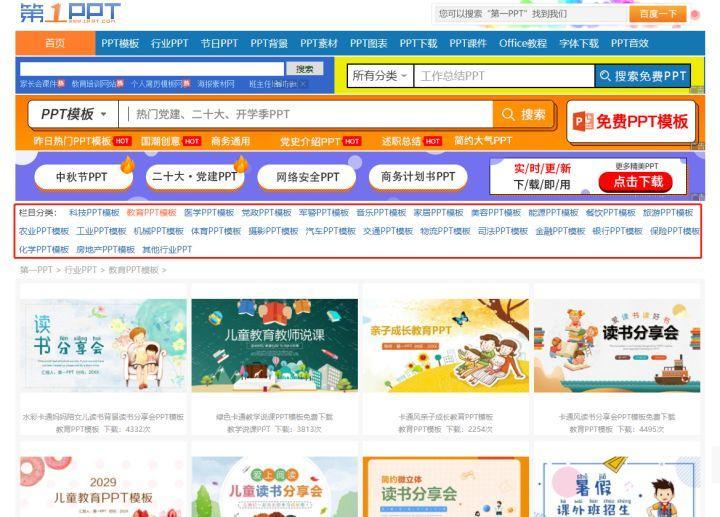 (免费下载ppt的网站有哪些?)(免费下载ppt的网站有吗)