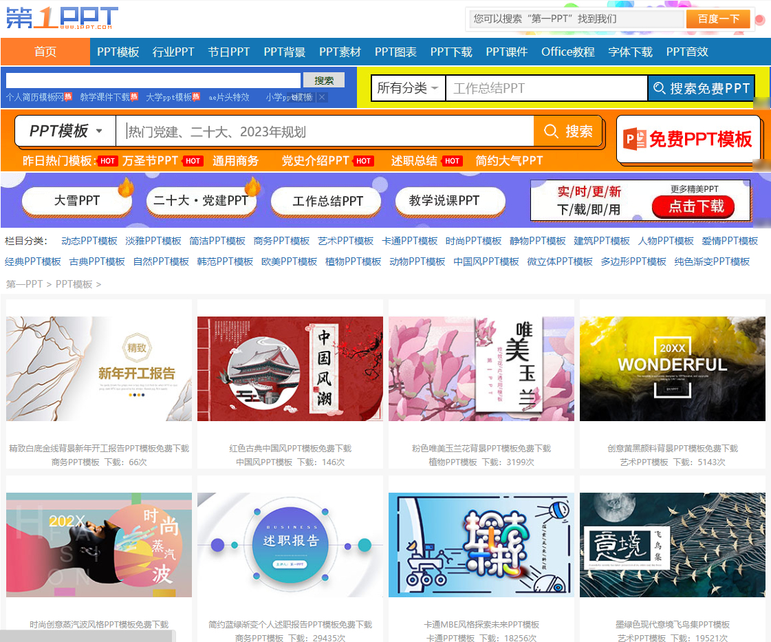 (ppt模板免费下载)(ppt模板免费下载 素材软件)