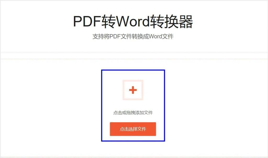 (PDF免费转换word)(pdf免费转换为word)