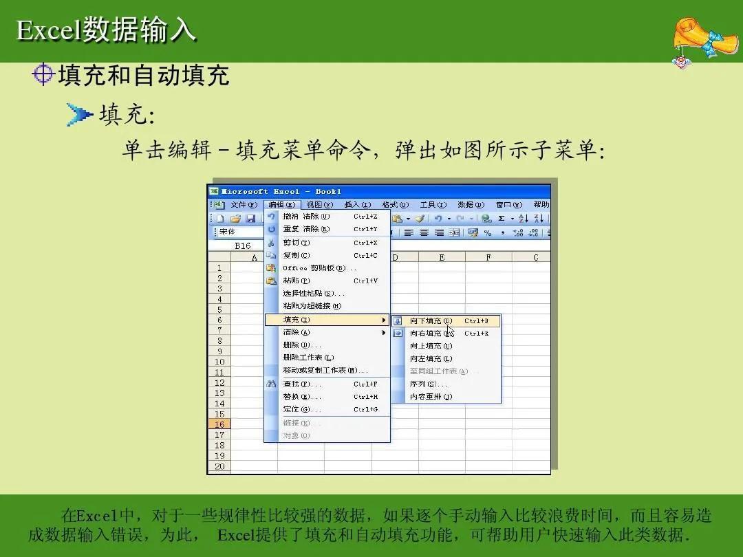 (excel入门基础知识)(excel基础入门操作及应用)