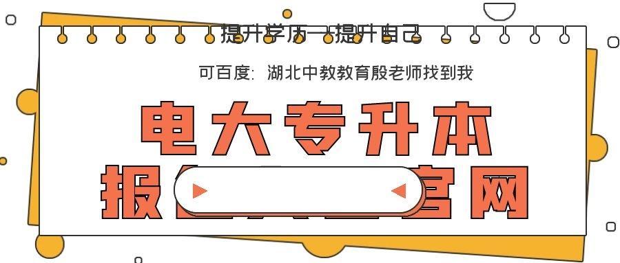 (专升本报名入口官网)(专升本报名入口官网2023报名时间)