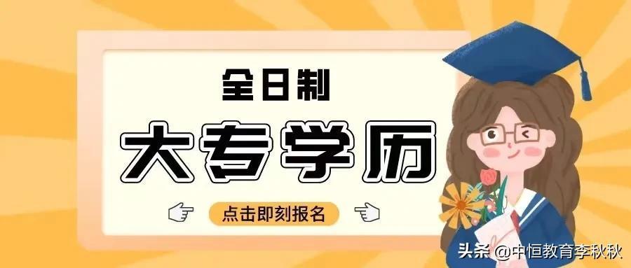 (社会人员考全日制大专)(社会人士如何获取全日制大专)