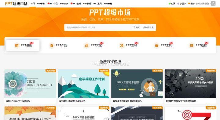 (ppt素材模板大全免费)(ppt模板下载)